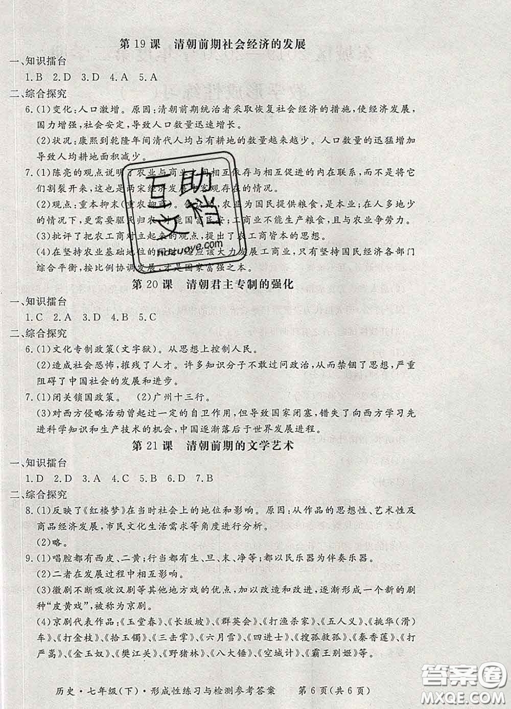 2020新版新課標形成性練習與檢測七年級歷史下冊人教版答案