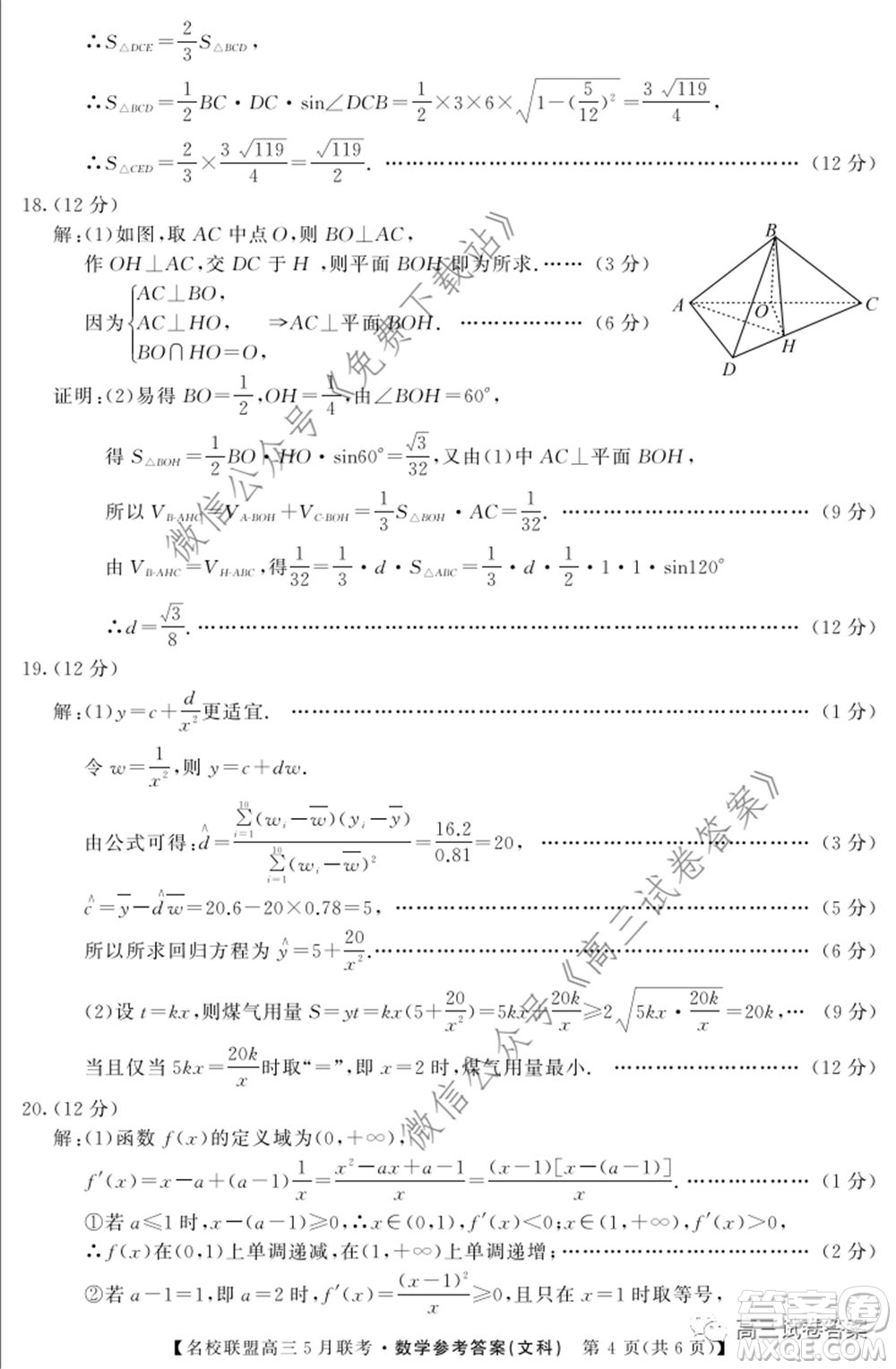 名校聯(lián)盟2019-2020學(xué)年下學(xué)期高三5月聯(lián)考文科數(shù)學(xué)試題及答案