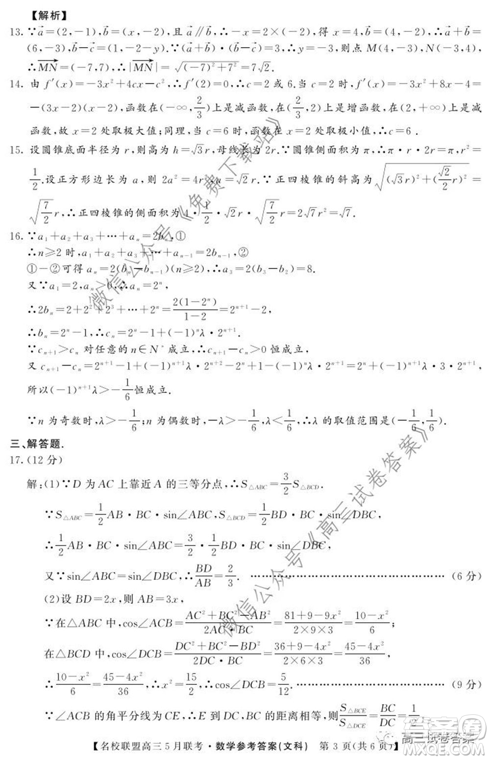 名校聯(lián)盟2019-2020學(xué)年下學(xué)期高三5月聯(lián)考文科數(shù)學(xué)試題及答案