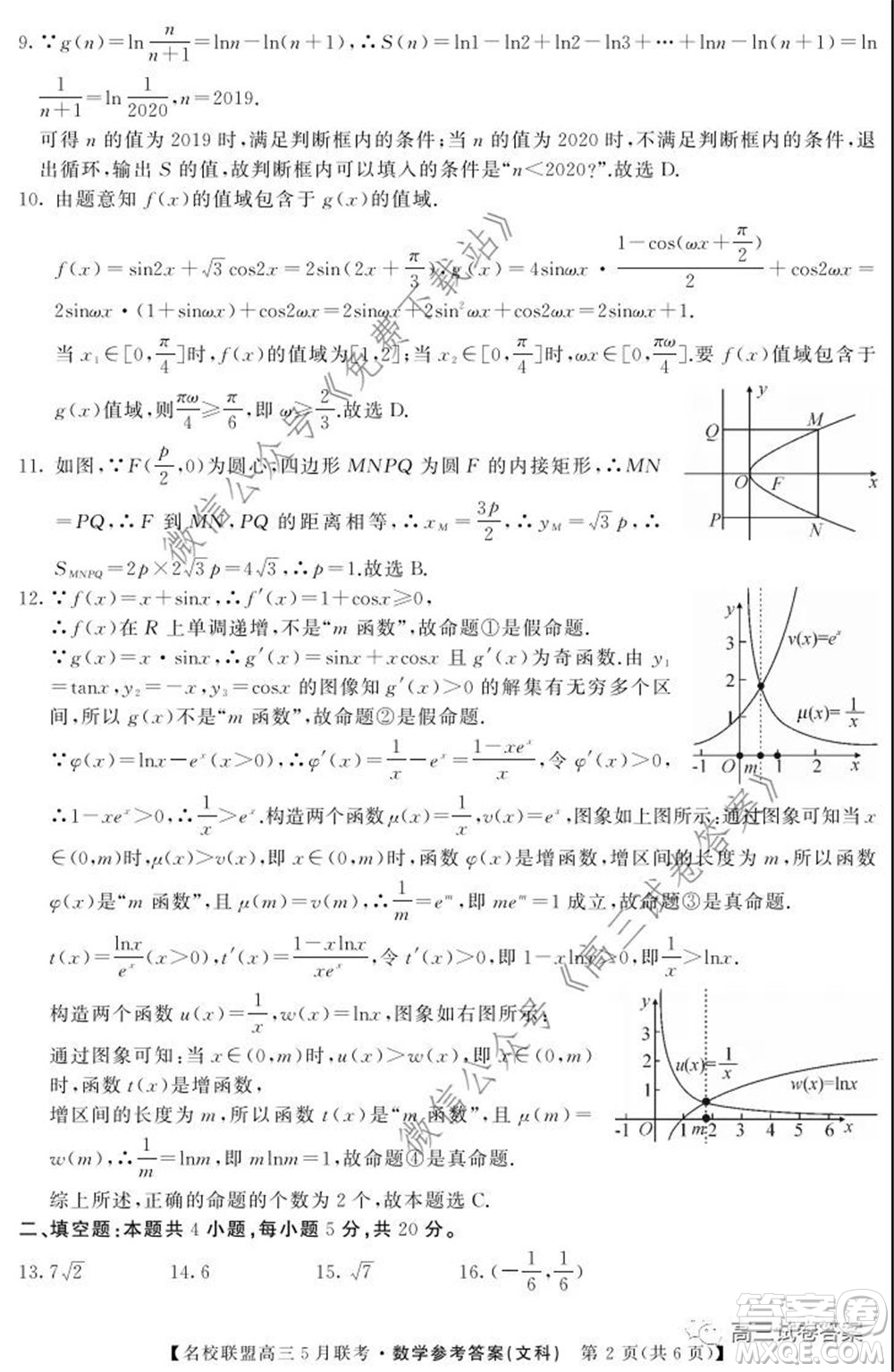 名校聯(lián)盟2019-2020學(xué)年下學(xué)期高三5月聯(lián)考文科數(shù)學(xué)試題及答案