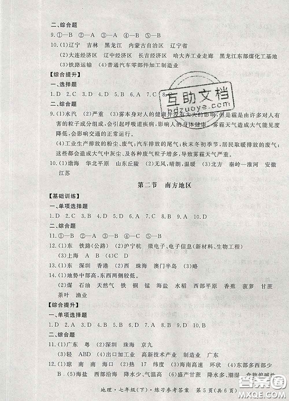 2020新版新課標形成性練習(xí)與檢測七年級地理下冊人教版答案