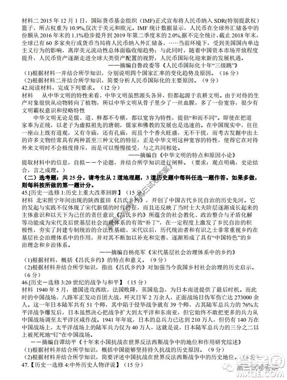 2020年5月湖北省七市教科研協(xié)作體高三聯(lián)合考試文科綜合試題及答案