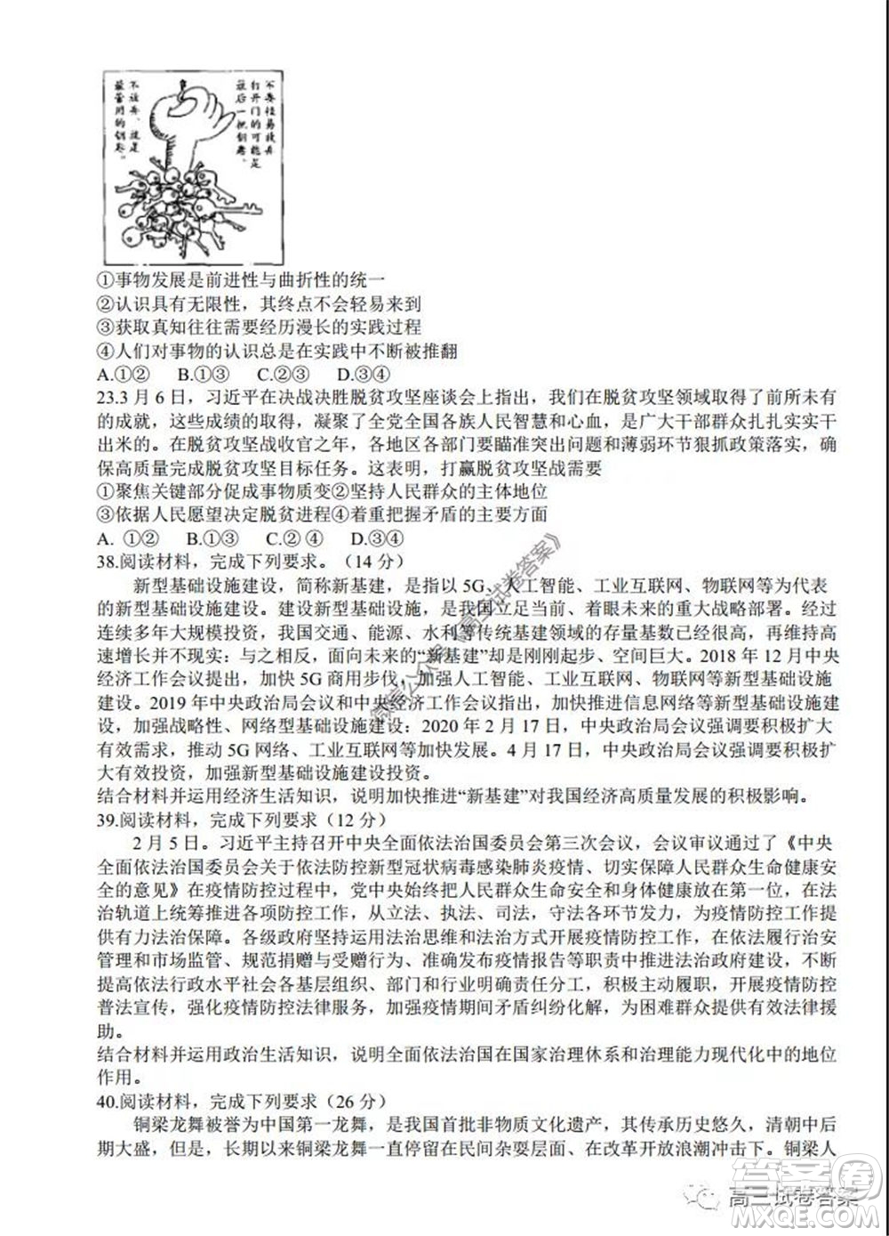 2020年5月湖北省七市教科研協(xié)作體高三聯(lián)合考試文科綜合試題及答案