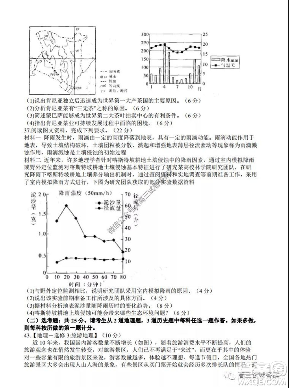 2020年5月湖北省七市教科研協(xié)作體高三聯(lián)合考試文科綜合試題及答案