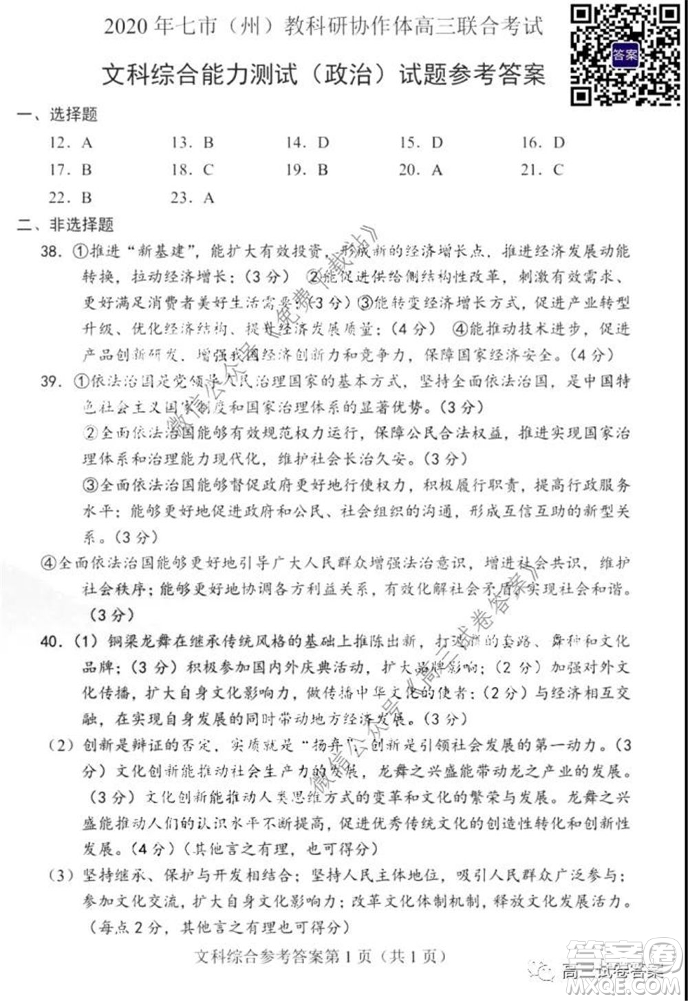 2020年5月湖北省七市教科研協(xié)作體高三聯(lián)合考試文科綜合試題及答案