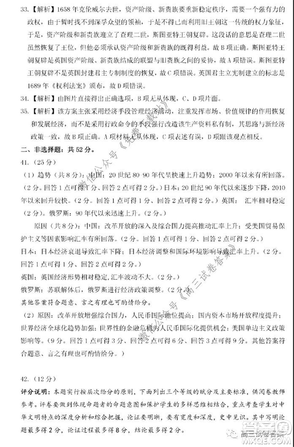 2020年5月湖北省七市教科研協(xié)作體高三聯(lián)合考試文科綜合試題及答案