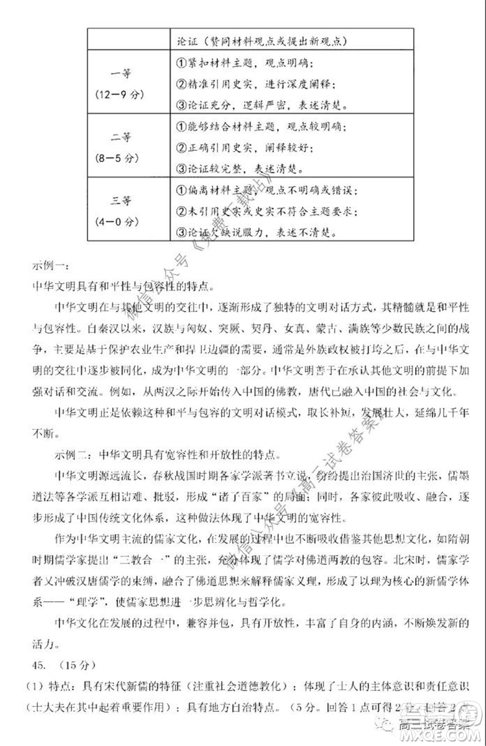 2020年5月湖北省七市教科研協(xié)作體高三聯(lián)合考試文科綜合試題及答案