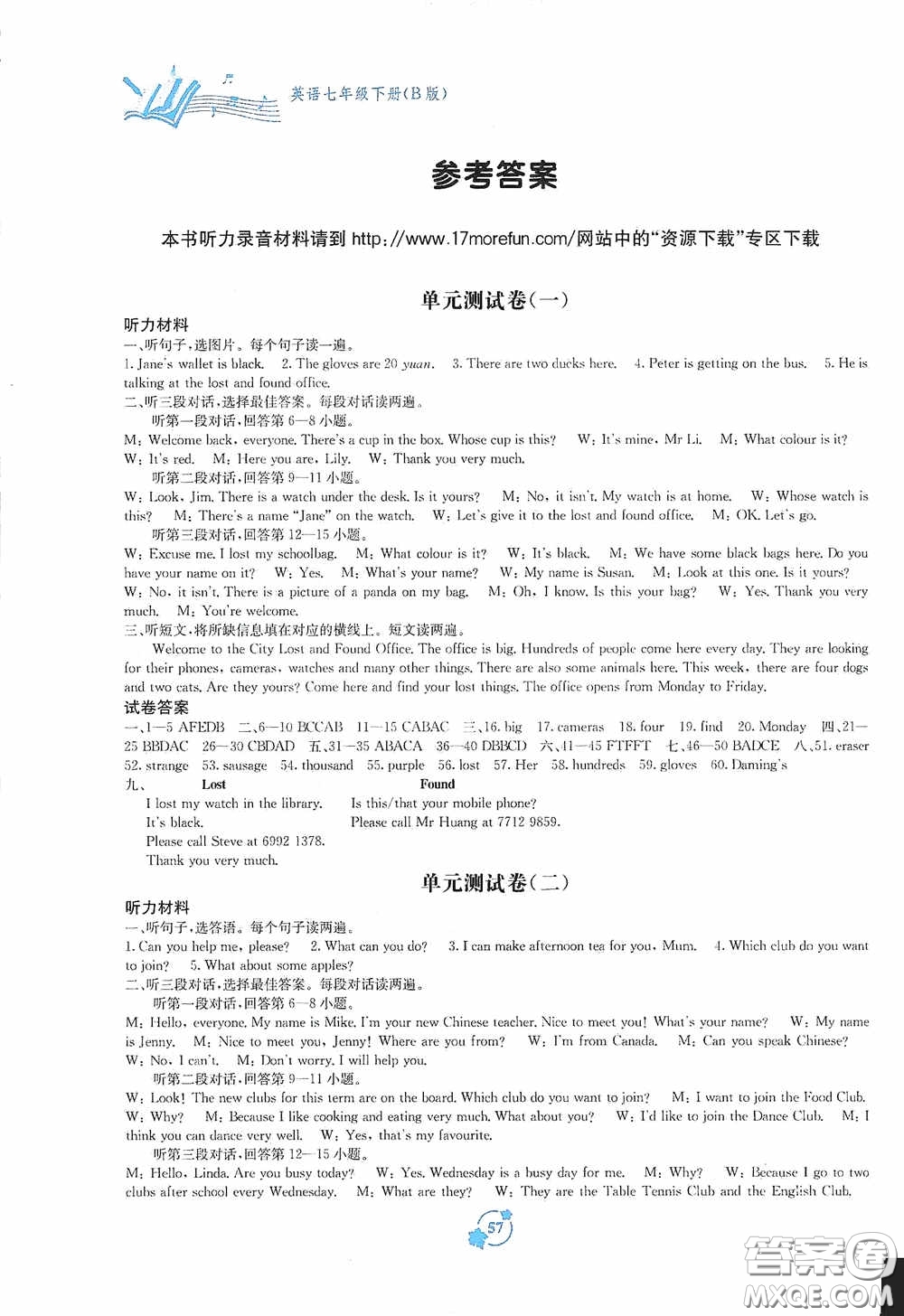 廣西教育出版社2020自主學(xué)習(xí)能力測評單元測試七年級英語下冊B版答案