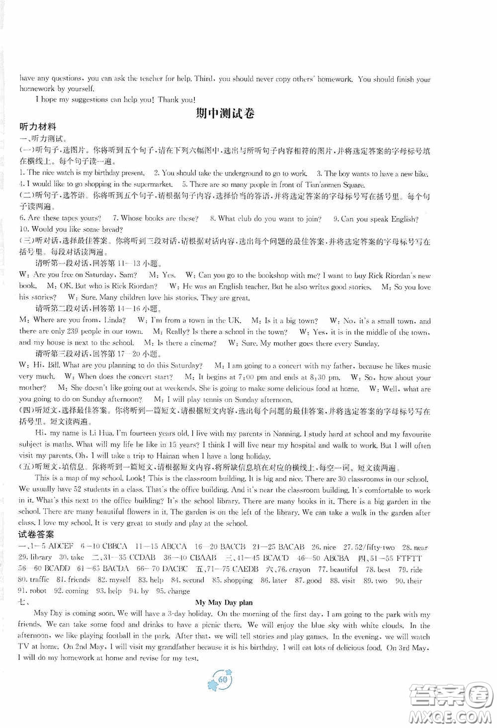 廣西教育出版社2020自主學(xué)習(xí)能力測評單元測試七年級英語下冊B版答案