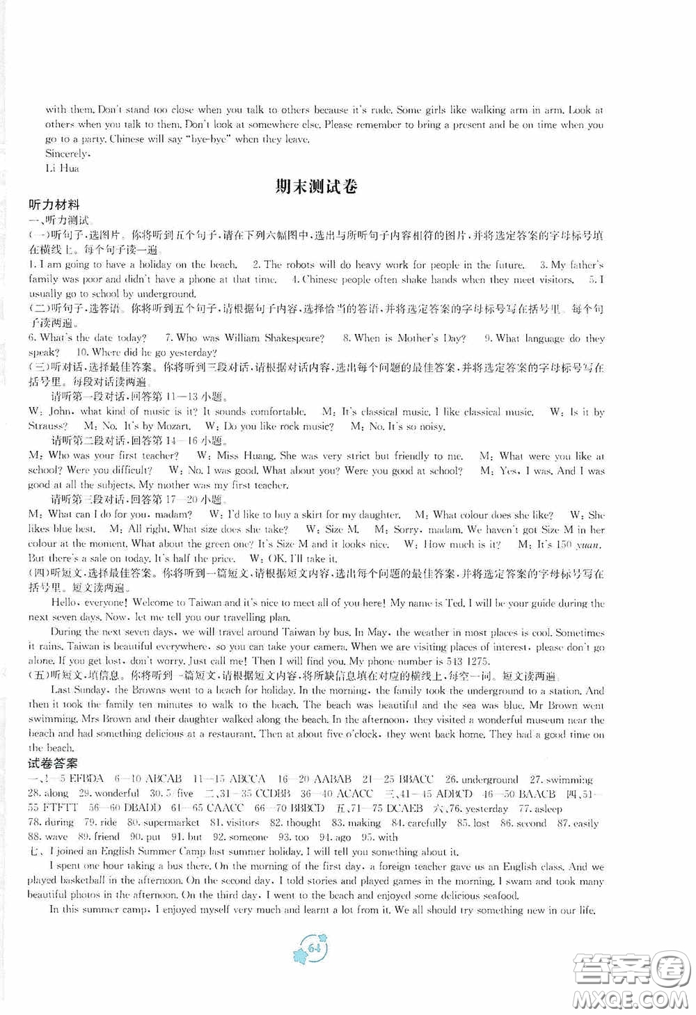 廣西教育出版社2020自主學(xué)習(xí)能力測評單元測試七年級英語下冊B版答案