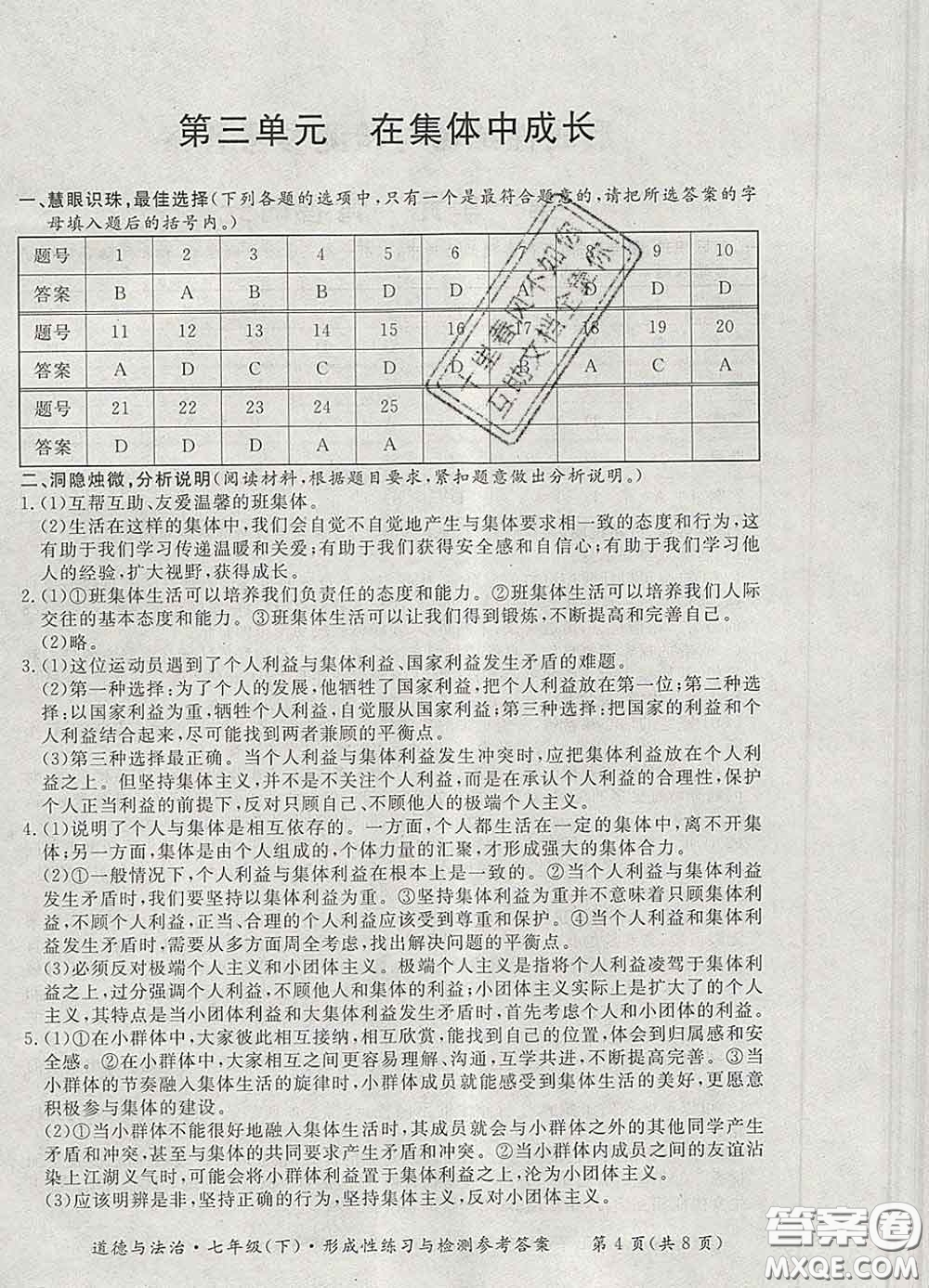 2020新版新課標(biāo)形成性練習(xí)與檢測七年級道德與法治下冊人教版答案