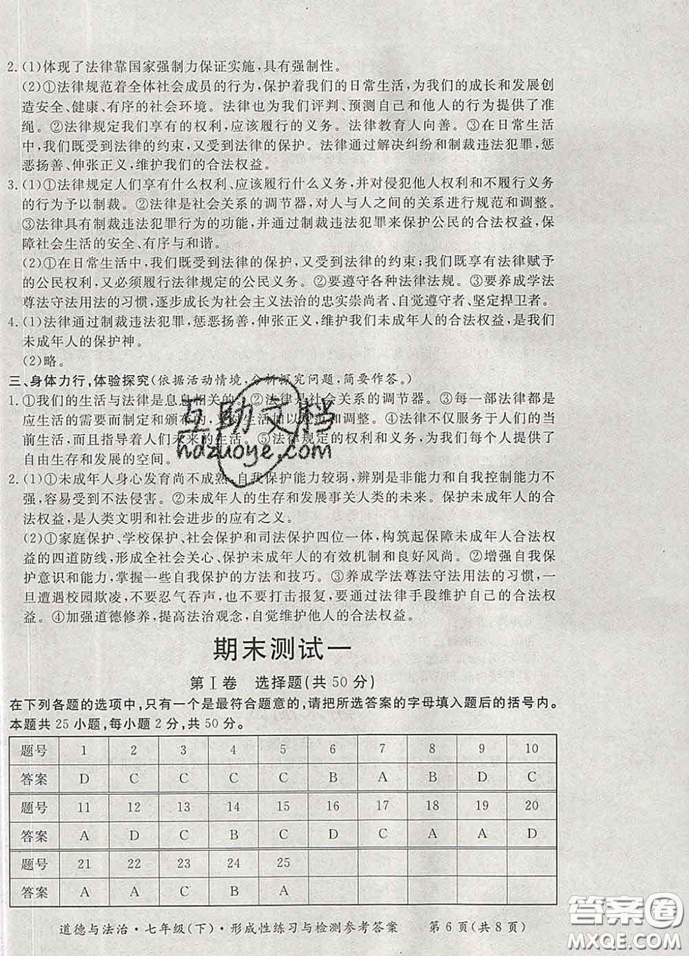 2020新版新課標(biāo)形成性練習(xí)與檢測七年級道德與法治下冊人教版答案