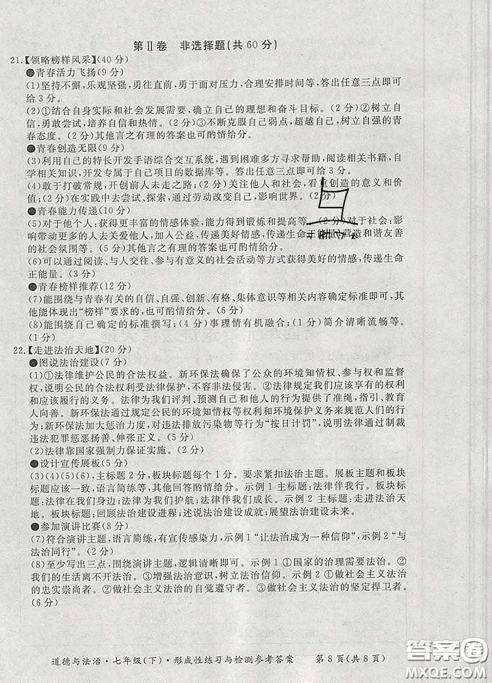 2020新版新課標(biāo)形成性練習(xí)與檢測七年級道德與法治下冊人教版答案