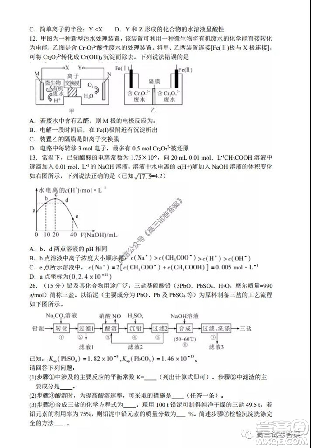 2020年5月湖北省七市教科研協(xié)作體高三聯(lián)合考試理科綜合試題及答案