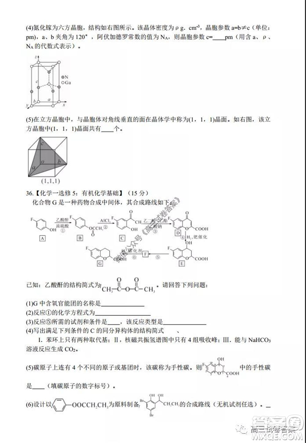 2020年5月湖北省七市教科研協(xié)作體高三聯(lián)合考試理科綜合試題及答案