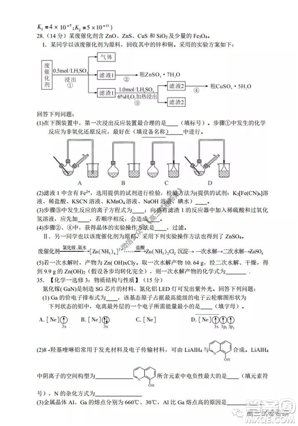 2020年5月湖北省七市教科研協(xié)作體高三聯(lián)合考試理科綜合試題及答案