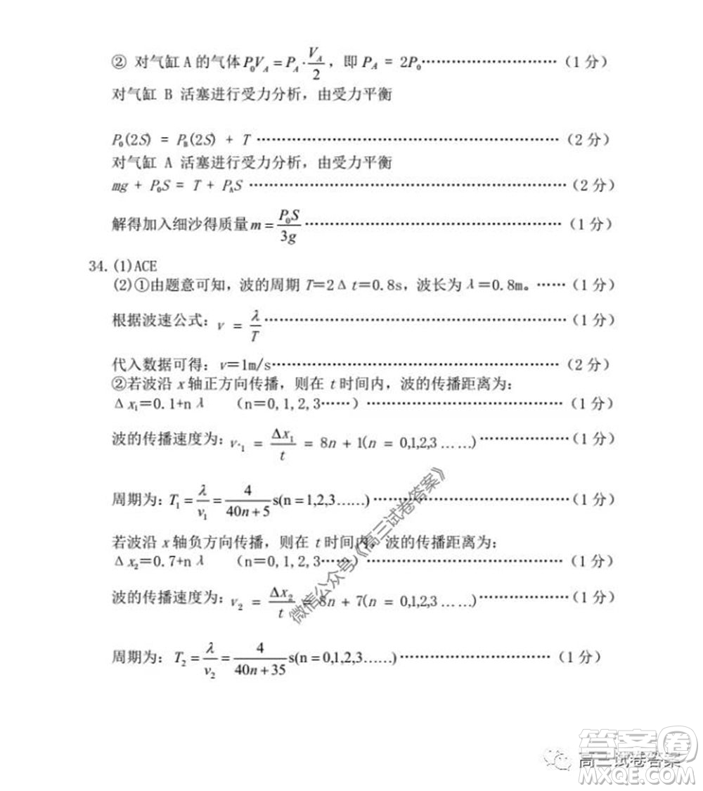 2020年5月湖北省七市教科研協(xié)作體高三聯(lián)合考試理科綜合試題及答案