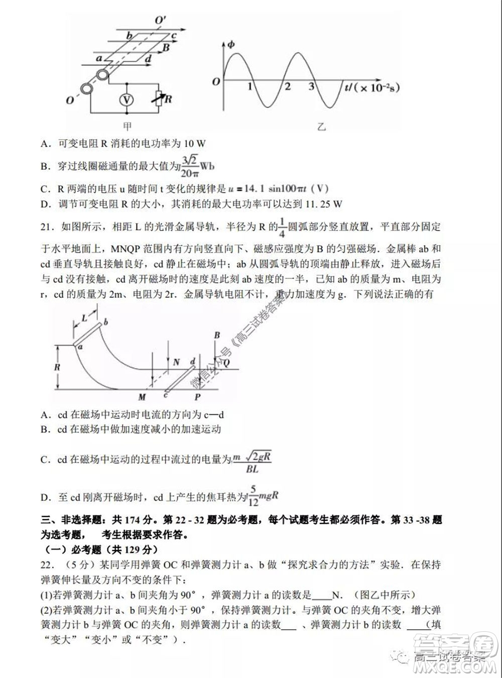 2020年5月湖北省七市教科研協(xié)作體高三聯(lián)合考試理科綜合試題及答案