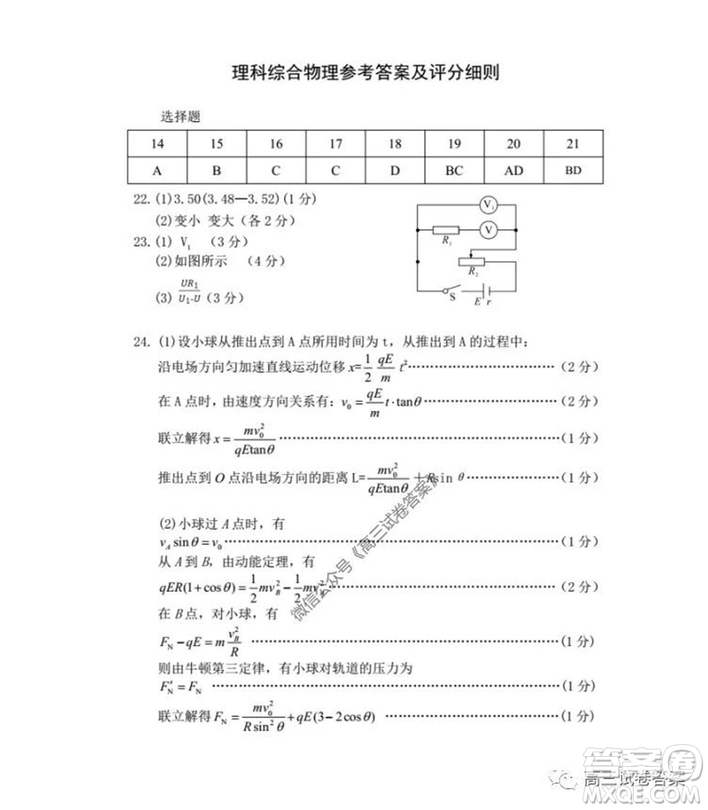 2020年5月湖北省七市教科研協(xié)作體高三聯(lián)合考試理科綜合試題及答案