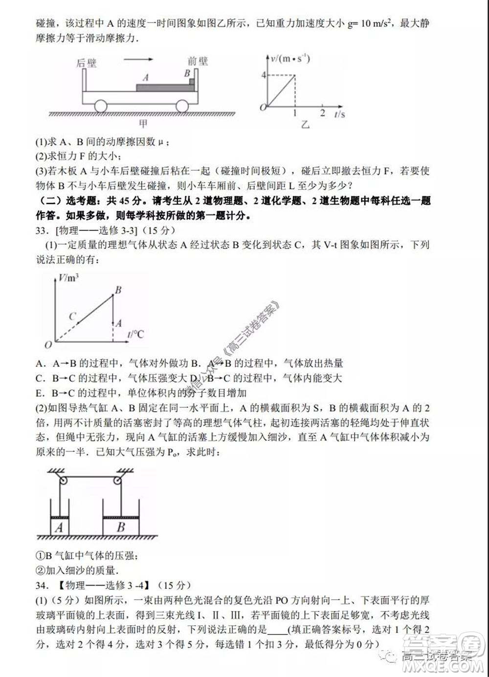 2020年5月湖北省七市教科研協(xié)作體高三聯(lián)合考試理科綜合試題及答案