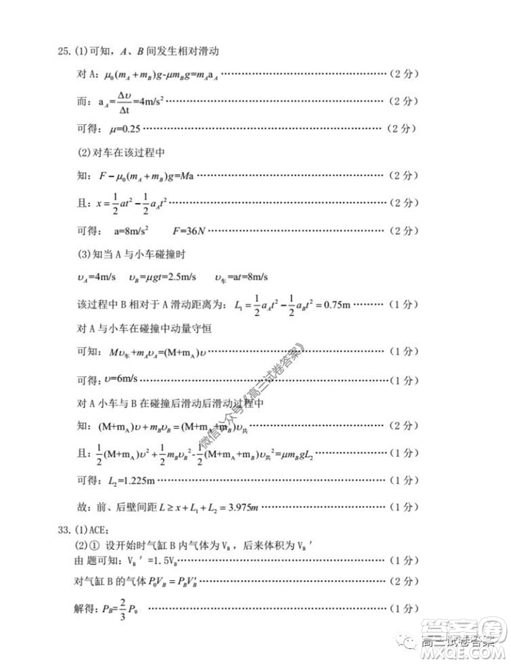 2020年5月湖北省七市教科研協(xié)作體高三聯(lián)合考試理科綜合試題及答案