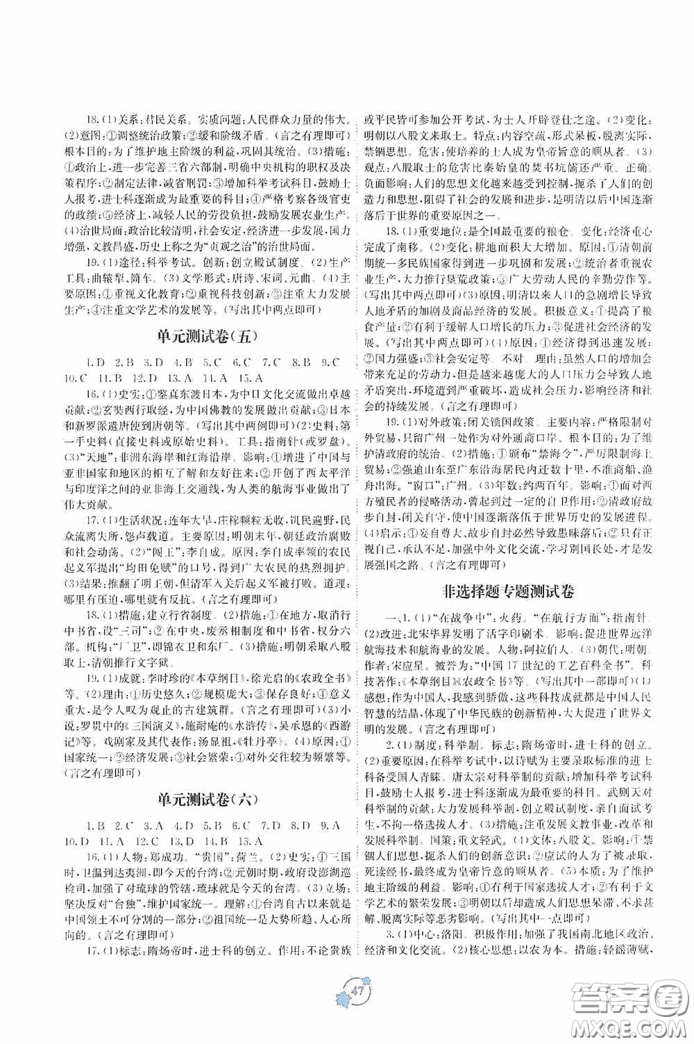 廣西教育出版社2020自主學(xué)習(xí)能力測(cè)評(píng)單元測(cè)試七年級(jí)中國(guó)歷史下冊(cè)A版答案