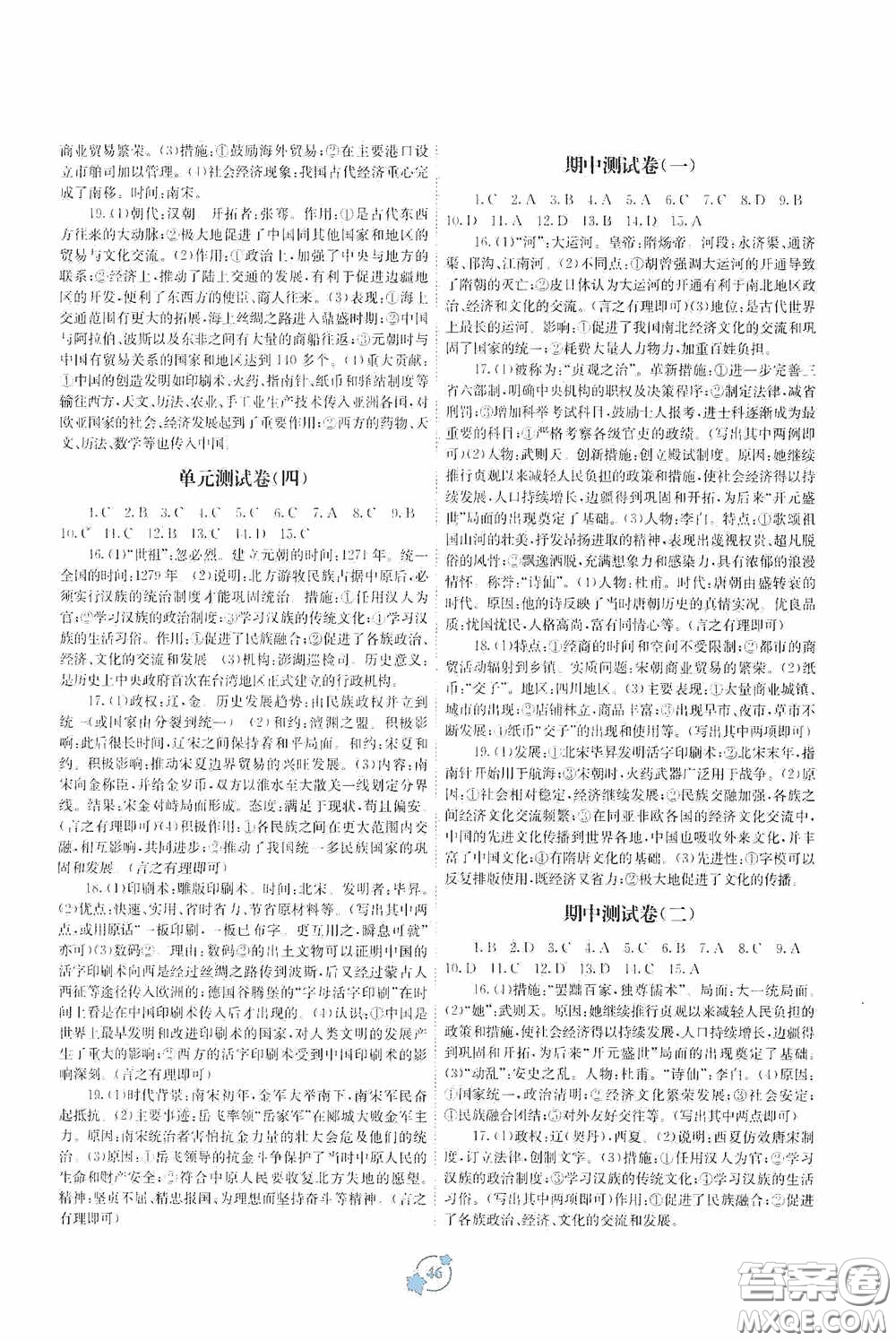 廣西教育出版社2020自主學(xué)習(xí)能力測(cè)評(píng)單元測(cè)試七年級(jí)中國(guó)歷史下冊(cè)A版答案