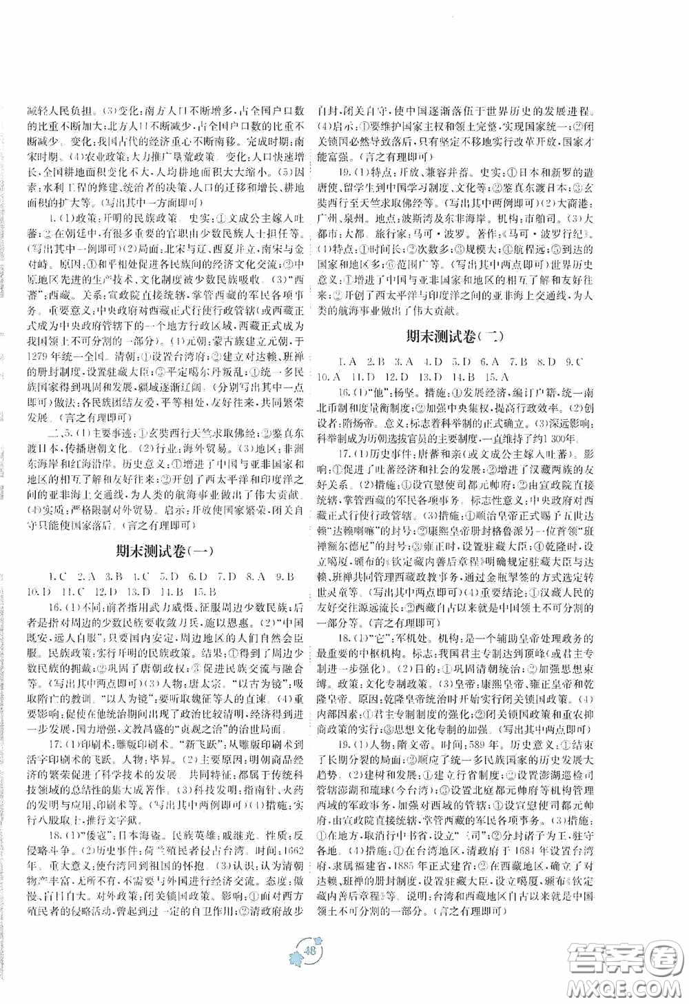 廣西教育出版社2020自主學(xué)習(xí)能力測(cè)評(píng)單元測(cè)試七年級(jí)中國(guó)歷史下冊(cè)A版答案