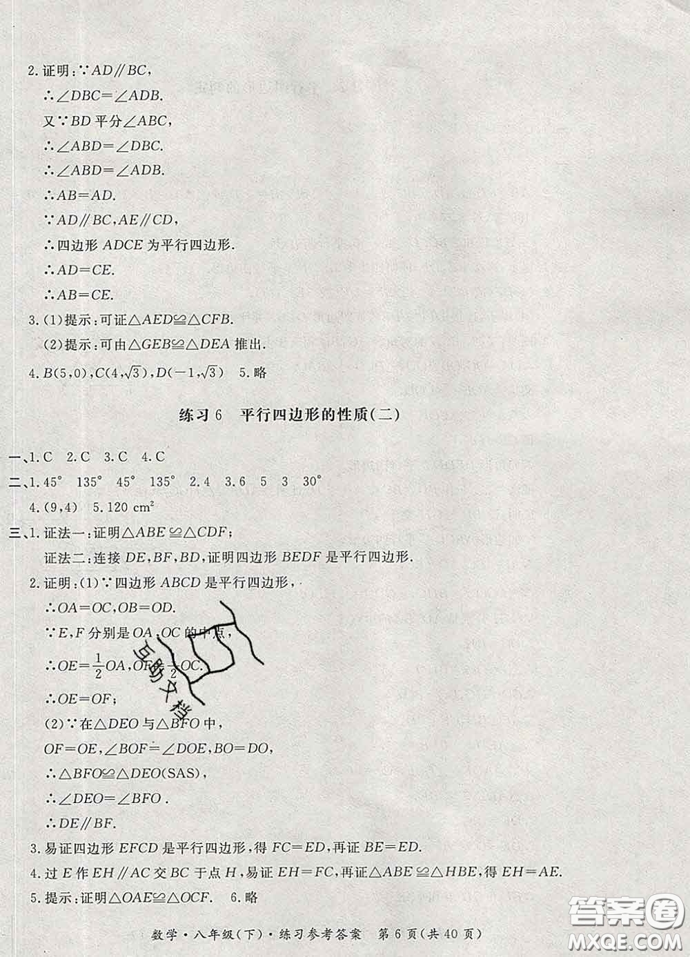 2020新版新課標(biāo)形成性練習(xí)與檢測八年級數(shù)學(xué)下冊人教版答案