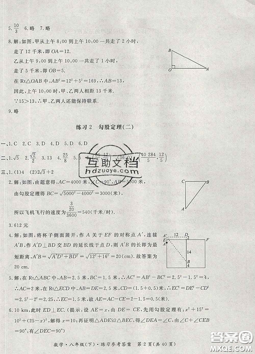 2020新版新課標(biāo)形成性練習(xí)與檢測八年級數(shù)學(xué)下冊人教版答案