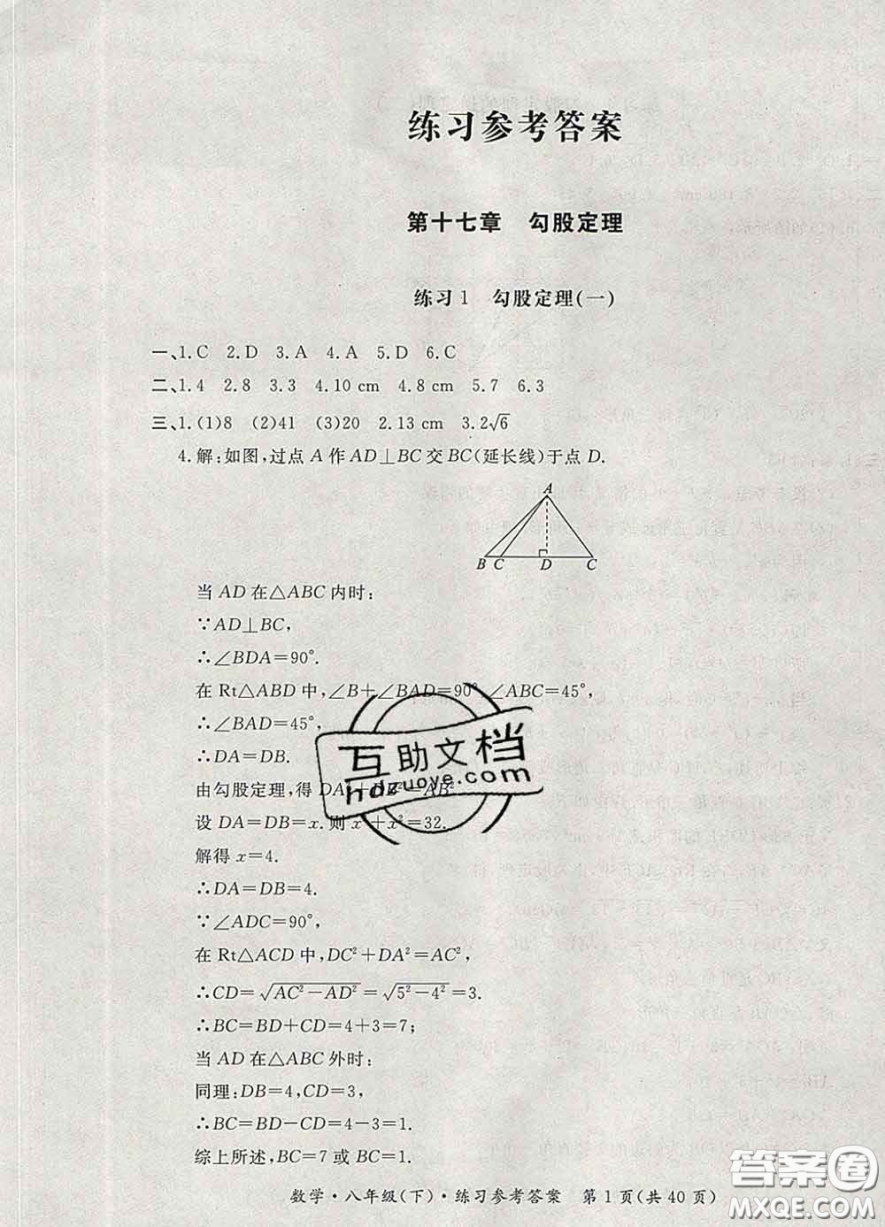 2020新版新課標(biāo)形成性練習(xí)與檢測八年級數(shù)學(xué)下冊人教版答案