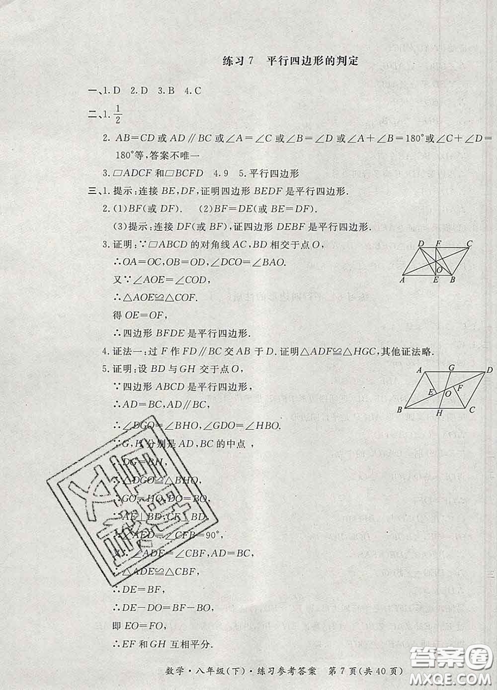 2020新版新課標(biāo)形成性練習(xí)與檢測八年級數(shù)學(xué)下冊人教版答案