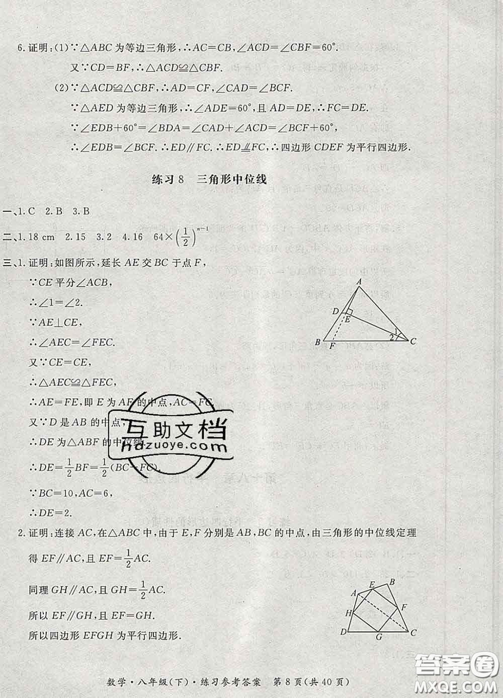 2020新版新課標(biāo)形成性練習(xí)與檢測八年級數(shù)學(xué)下冊人教版答案