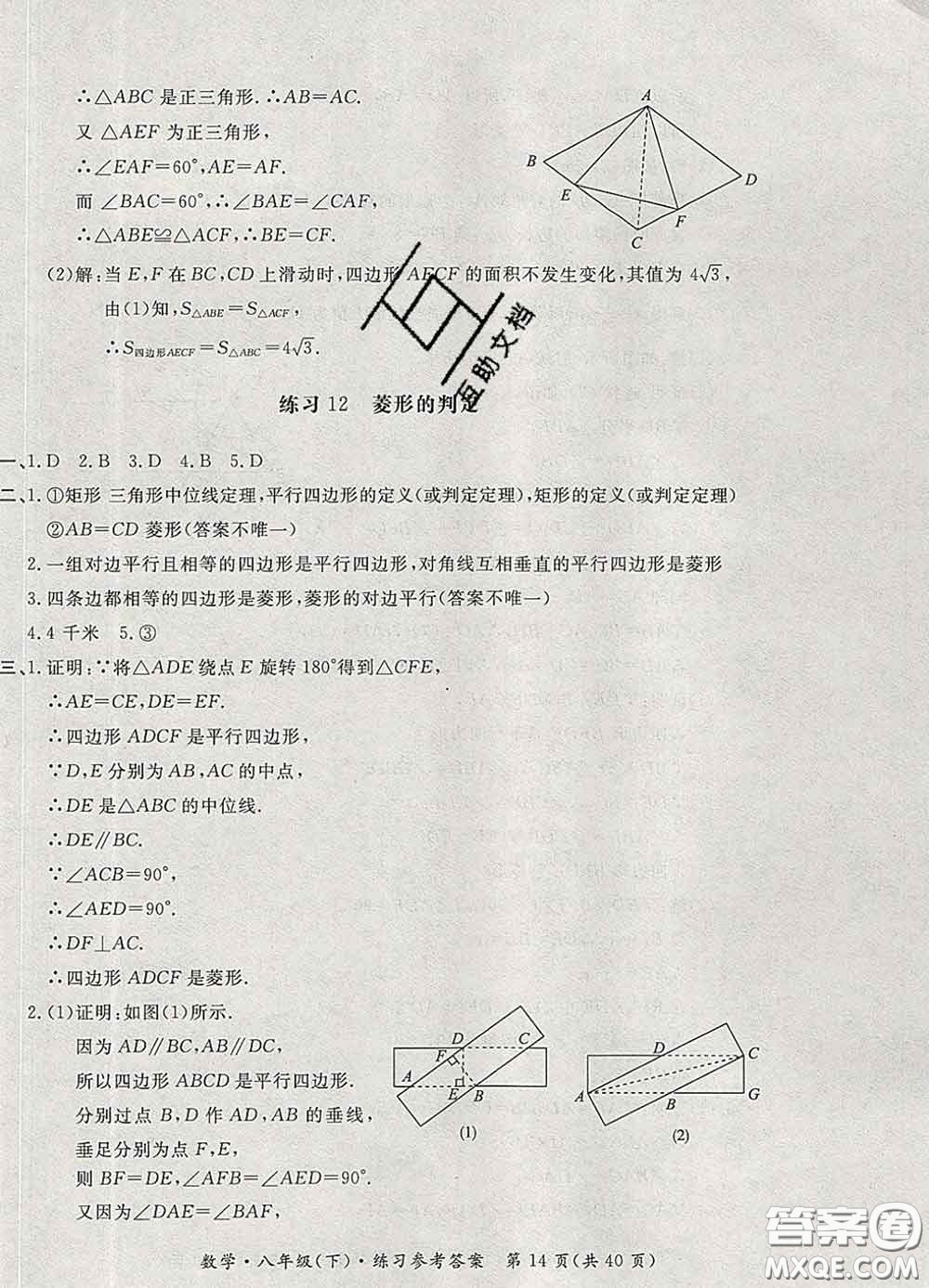 2020新版新課標(biāo)形成性練習(xí)與檢測八年級數(shù)學(xué)下冊人教版答案