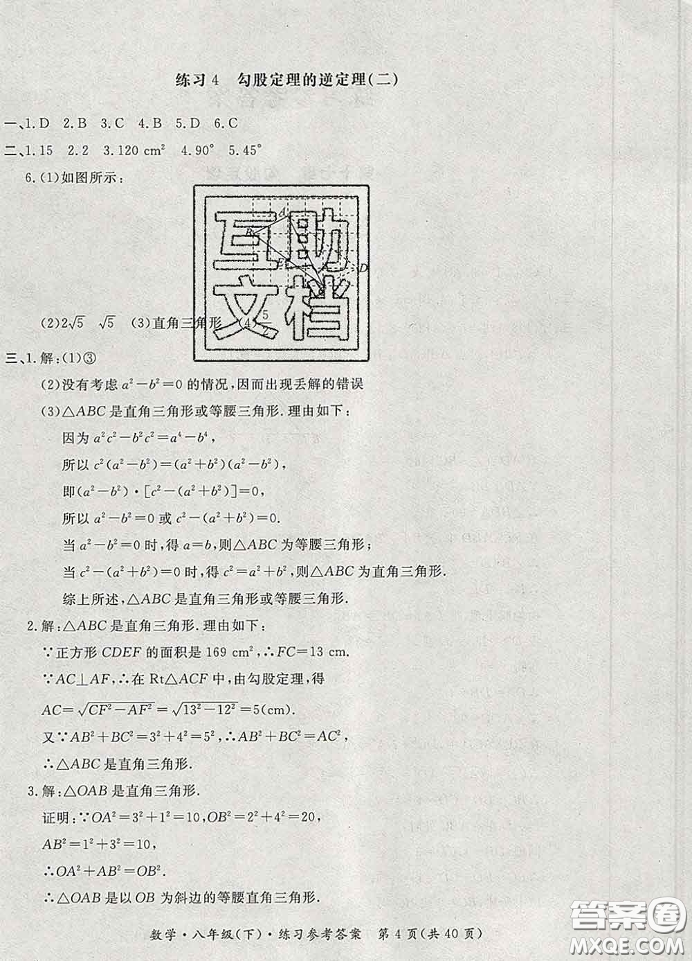 2020新版新課標(biāo)形成性練習(xí)與檢測八年級數(shù)學(xué)下冊人教版答案