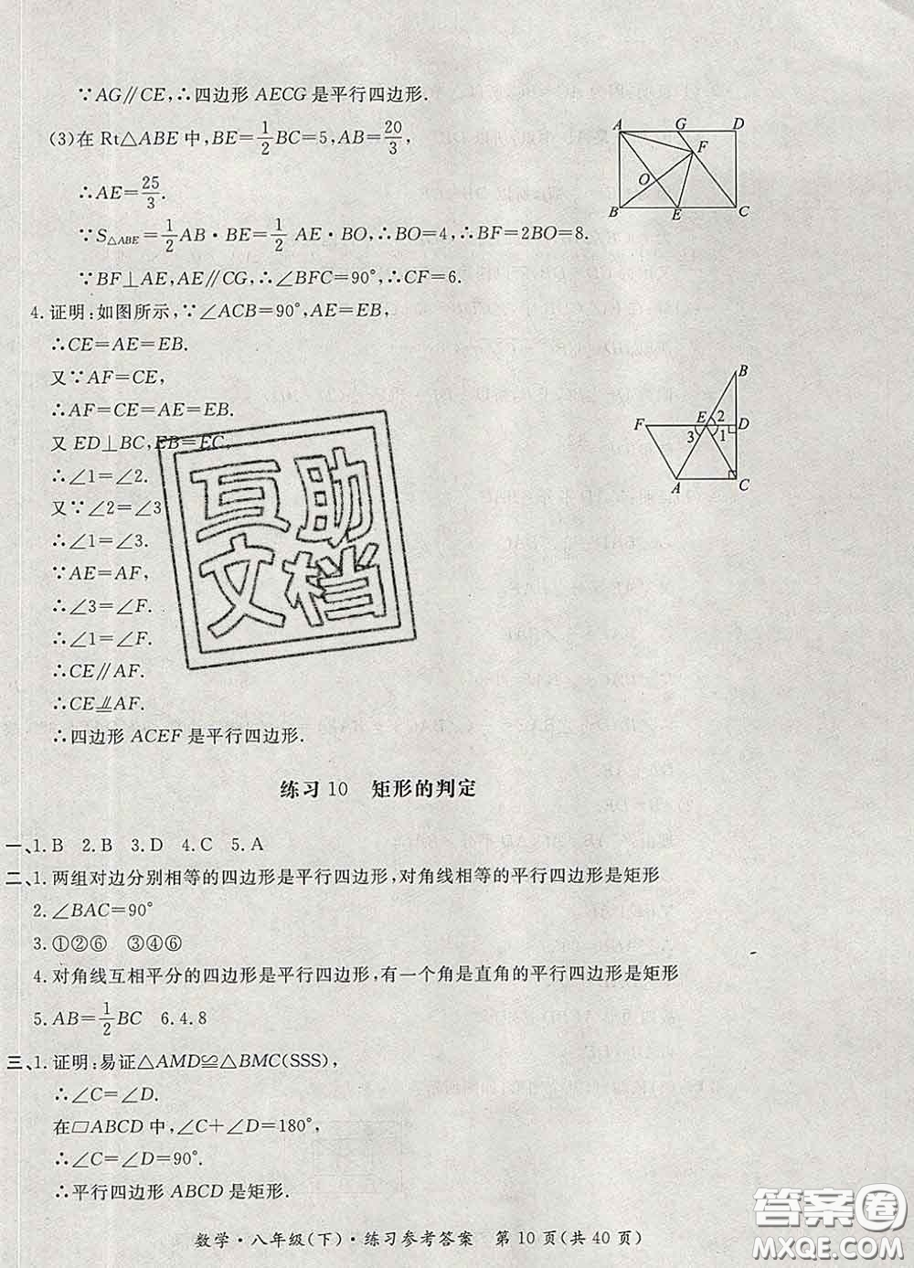 2020新版新課標(biāo)形成性練習(xí)與檢測八年級數(shù)學(xué)下冊人教版答案