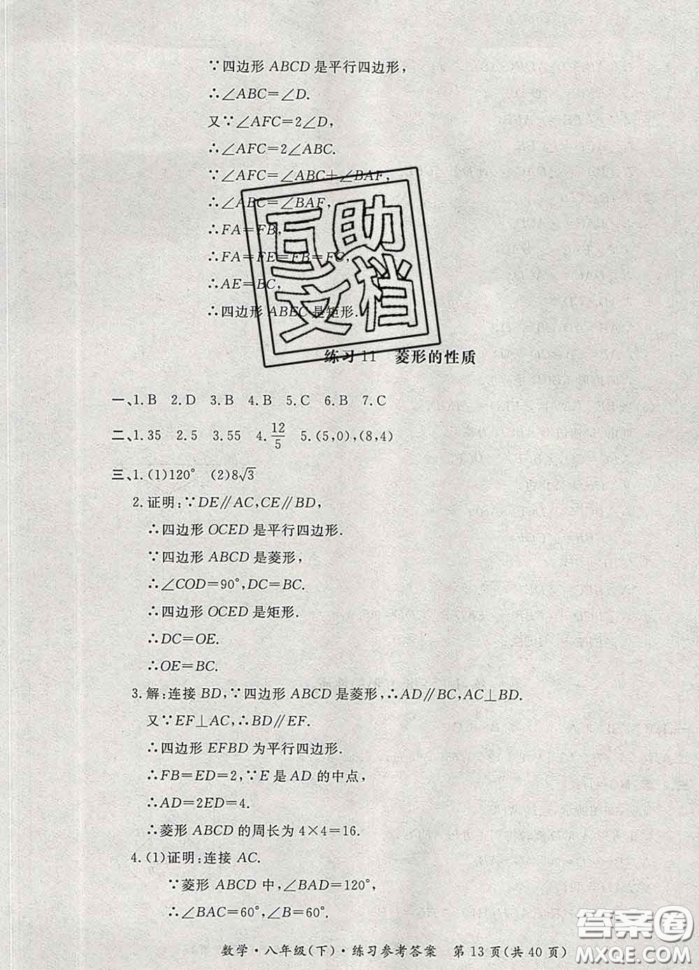 2020新版新課標(biāo)形成性練習(xí)與檢測八年級數(shù)學(xué)下冊人教版答案