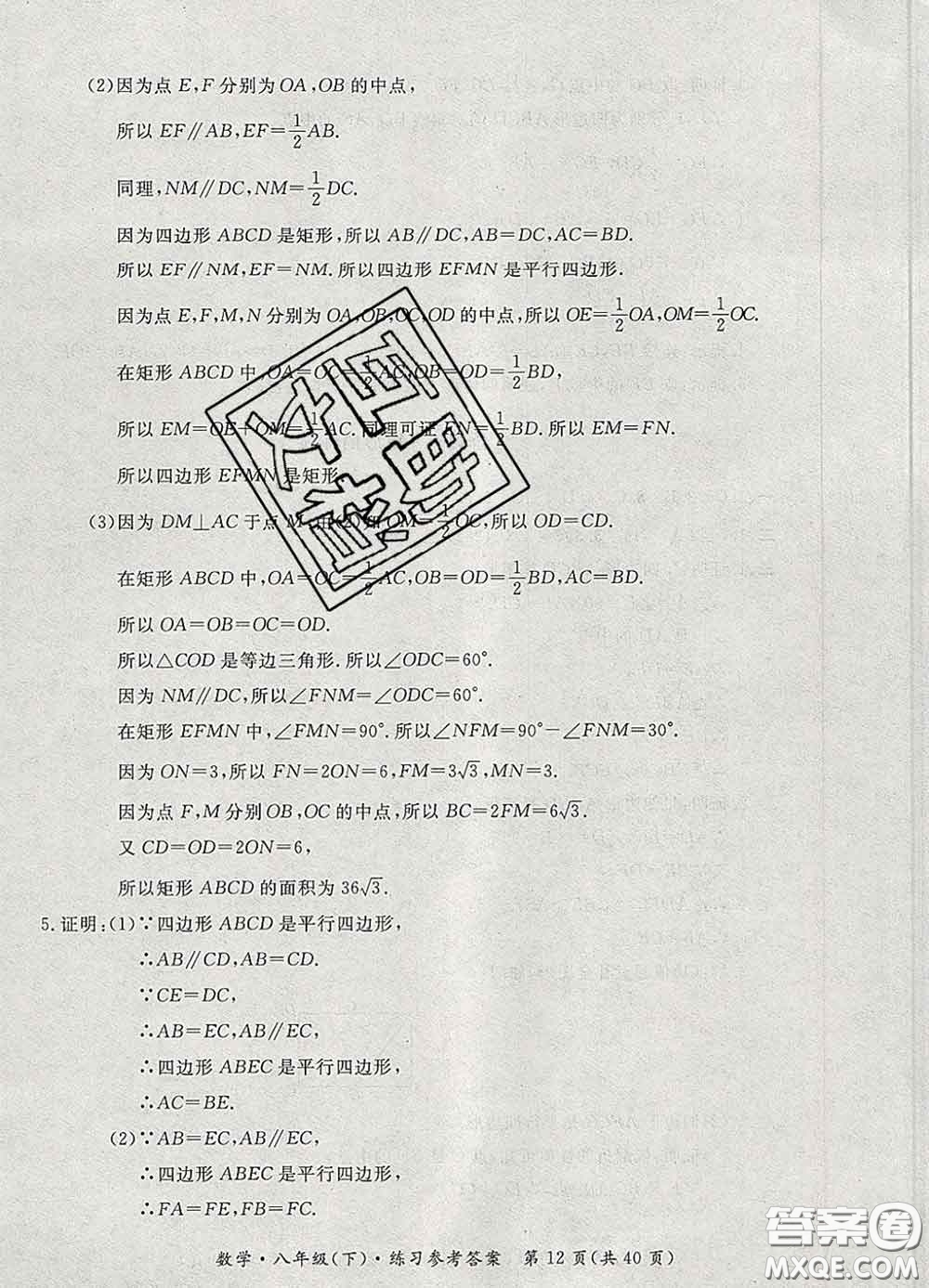 2020新版新課標(biāo)形成性練習(xí)與檢測八年級數(shù)學(xué)下冊人教版答案