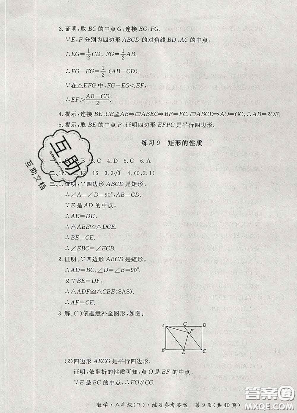 2020新版新課標(biāo)形成性練習(xí)與檢測八年級數(shù)學(xué)下冊人教版答案