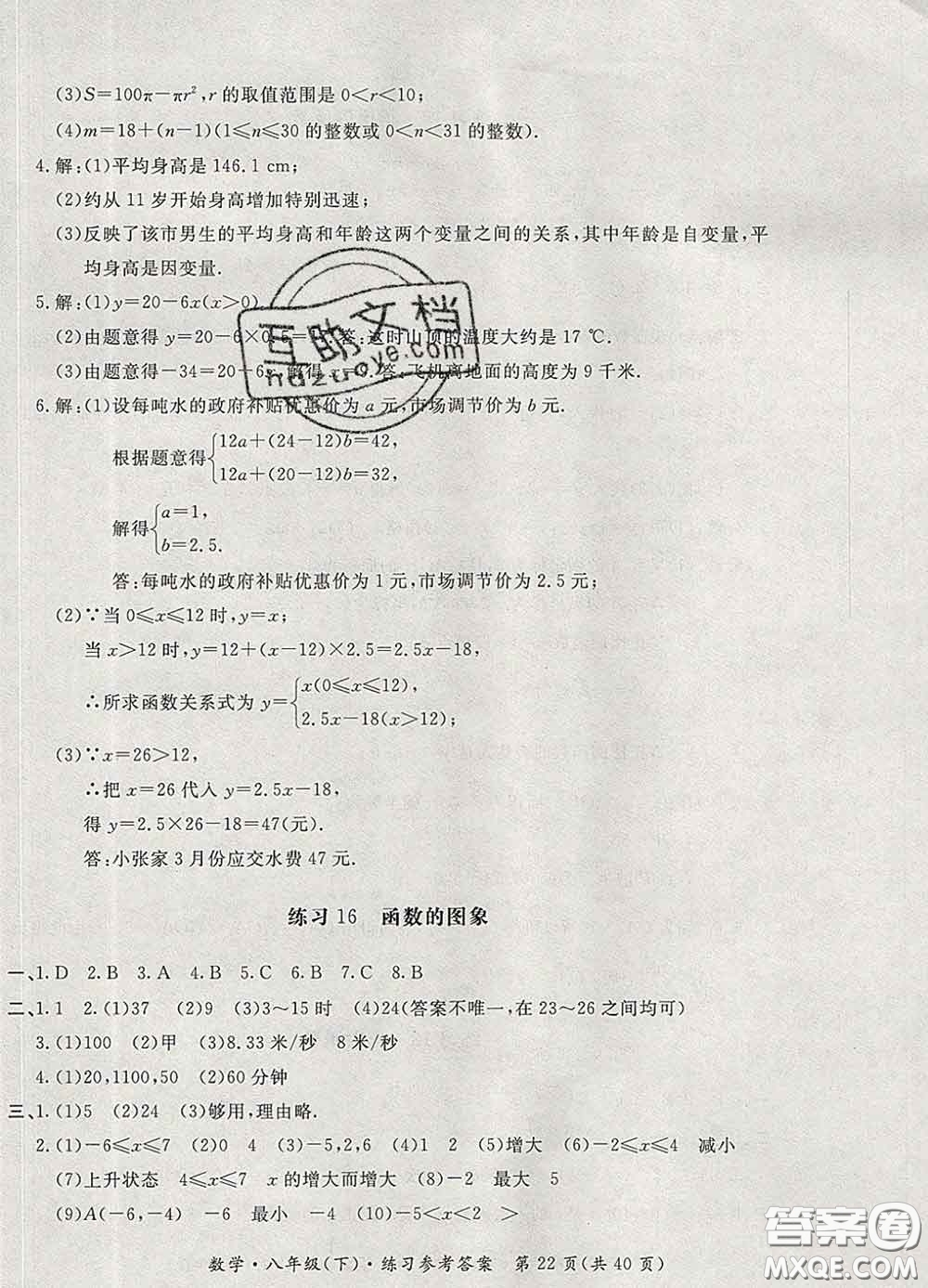 2020新版新課標(biāo)形成性練習(xí)與檢測八年級數(shù)學(xué)下冊人教版答案