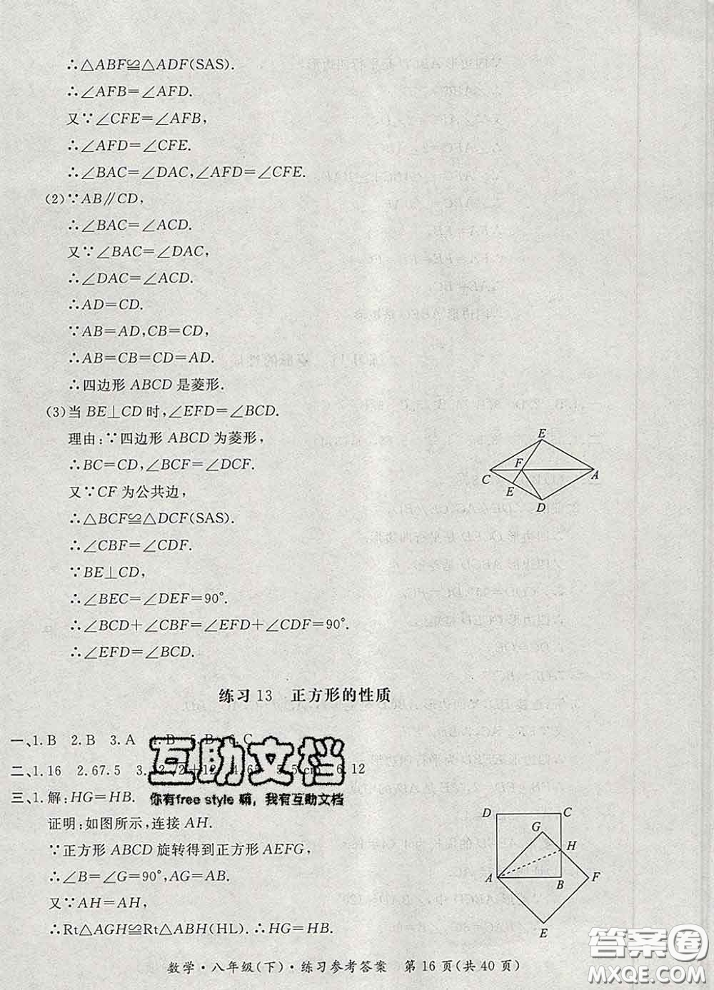 2020新版新課標(biāo)形成性練習(xí)與檢測八年級數(shù)學(xué)下冊人教版答案