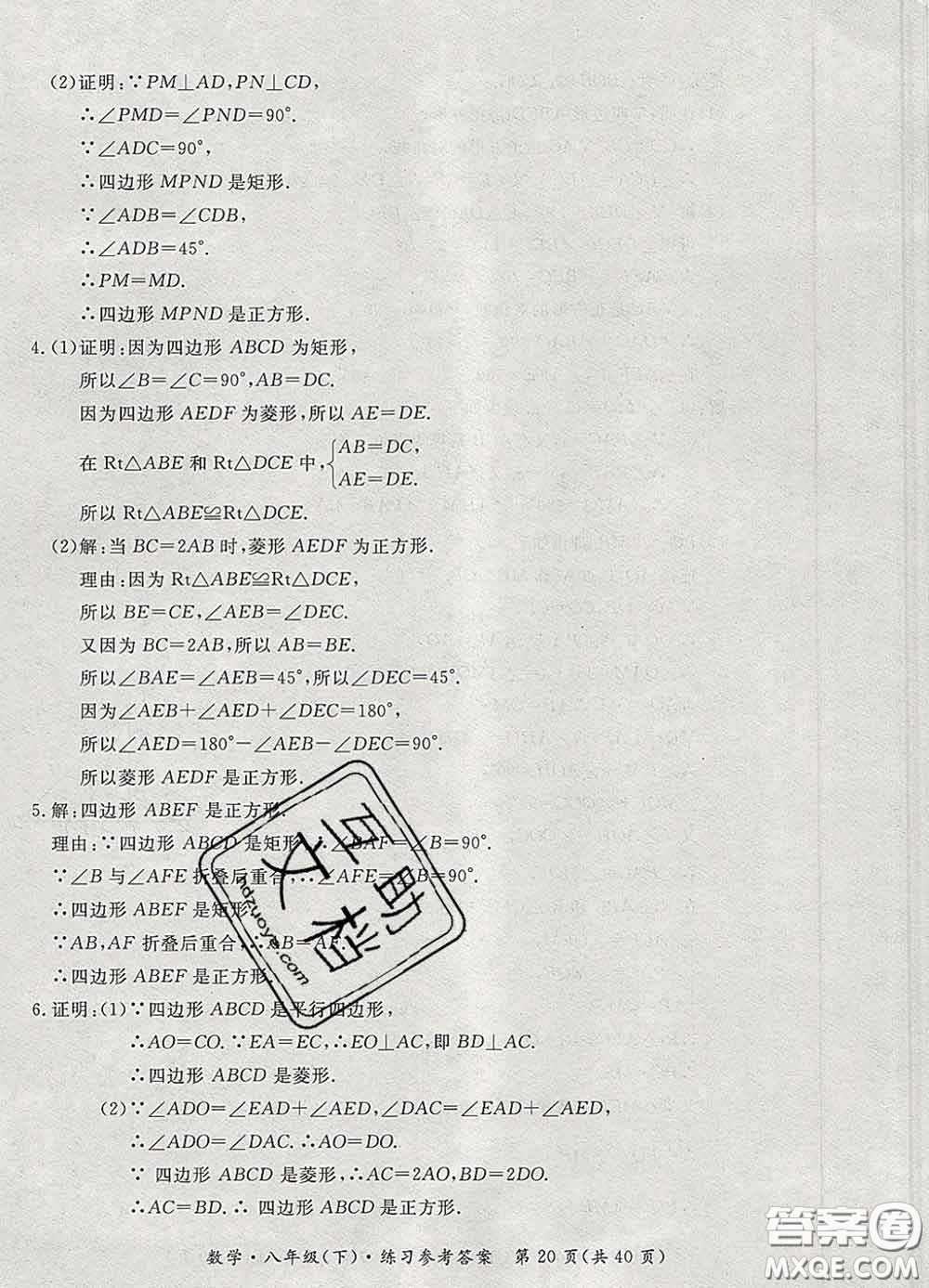 2020新版新課標(biāo)形成性練習(xí)與檢測八年級數(shù)學(xué)下冊人教版答案