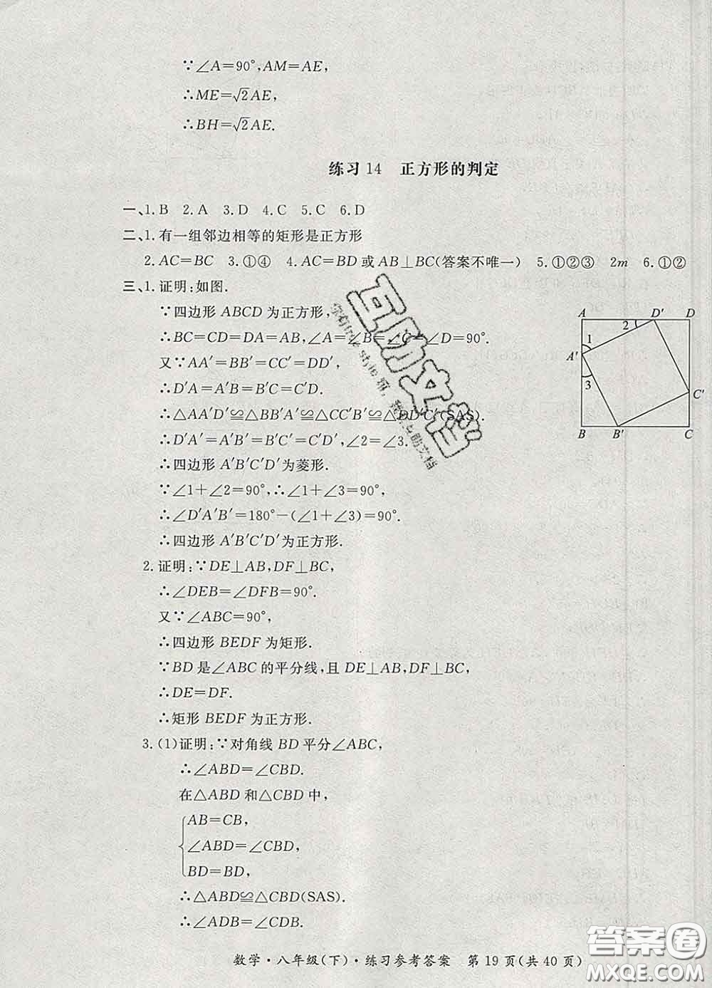 2020新版新課標(biāo)形成性練習(xí)與檢測八年級數(shù)學(xué)下冊人教版答案