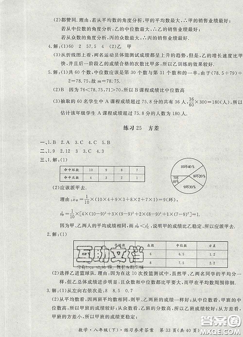 2020新版新課標(biāo)形成性練習(xí)與檢測八年級數(shù)學(xué)下冊人教版答案