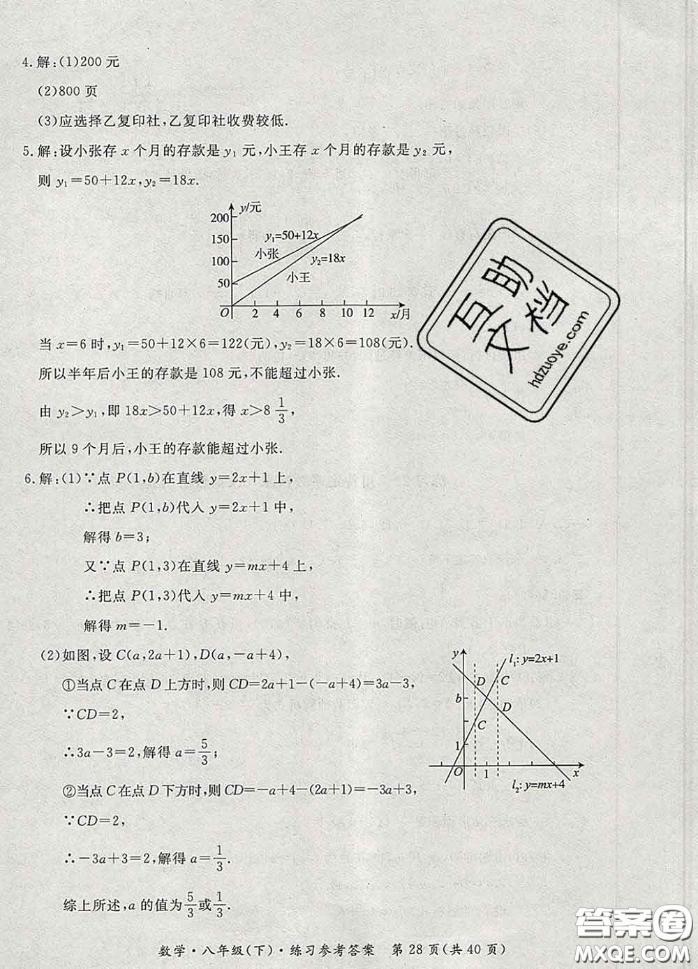 2020新版新課標(biāo)形成性練習(xí)與檢測八年級數(shù)學(xué)下冊人教版答案