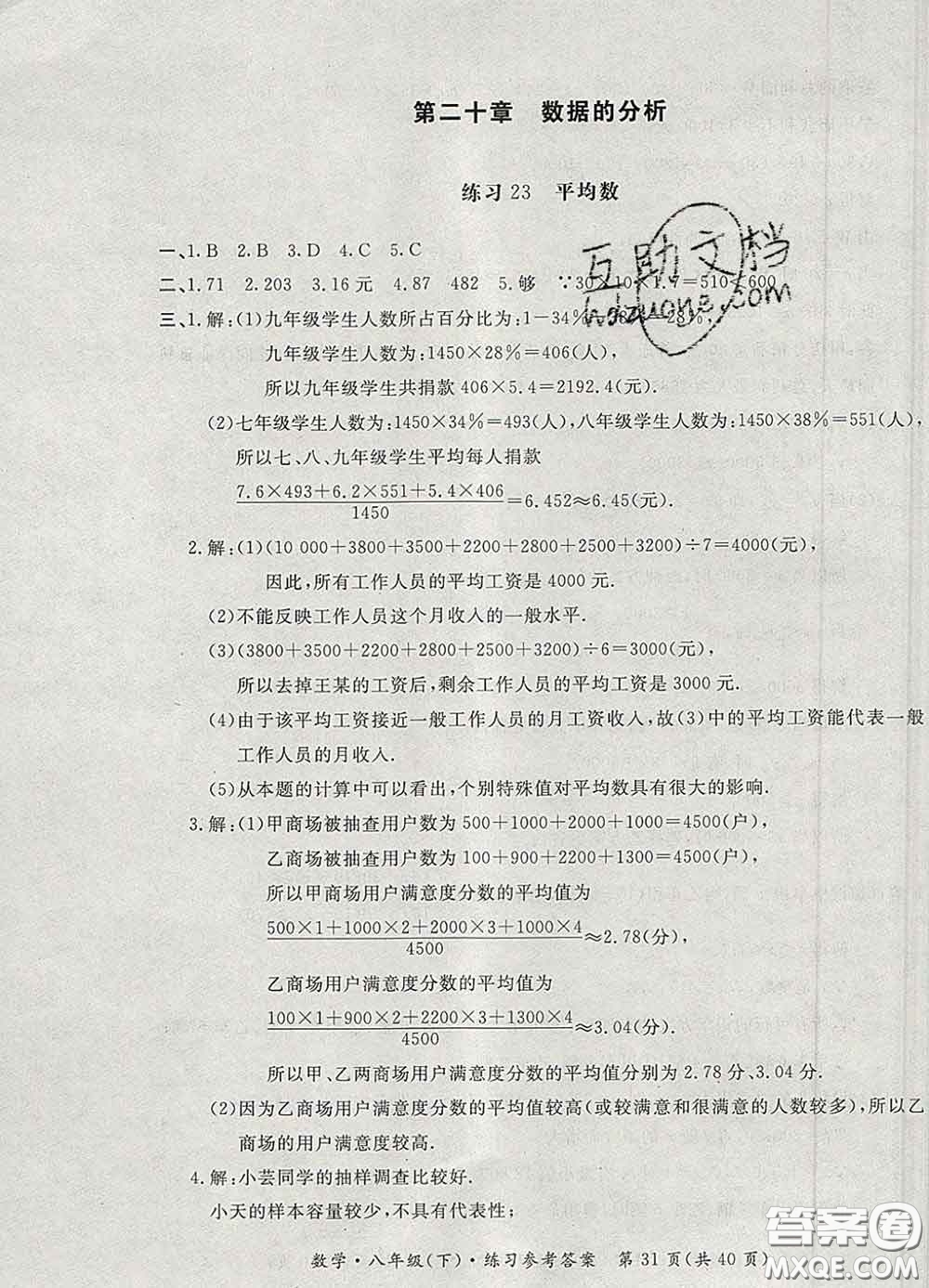 2020新版新課標(biāo)形成性練習(xí)與檢測八年級數(shù)學(xué)下冊人教版答案