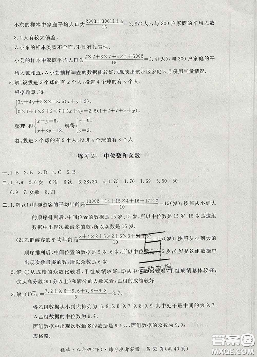 2020新版新課標(biāo)形成性練習(xí)與檢測八年級數(shù)學(xué)下冊人教版答案