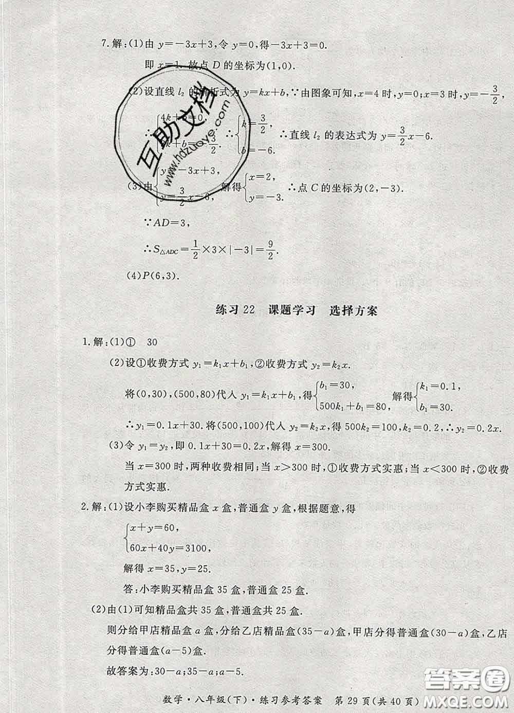 2020新版新課標(biāo)形成性練習(xí)與檢測八年級數(shù)學(xué)下冊人教版答案