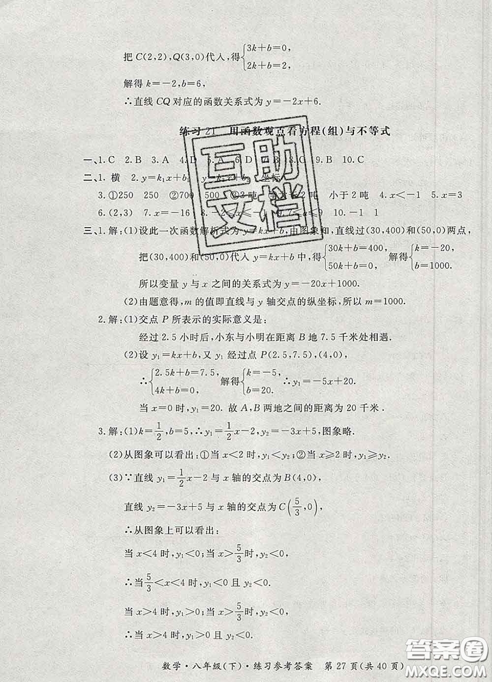 2020新版新課標(biāo)形成性練習(xí)與檢測八年級數(shù)學(xué)下冊人教版答案