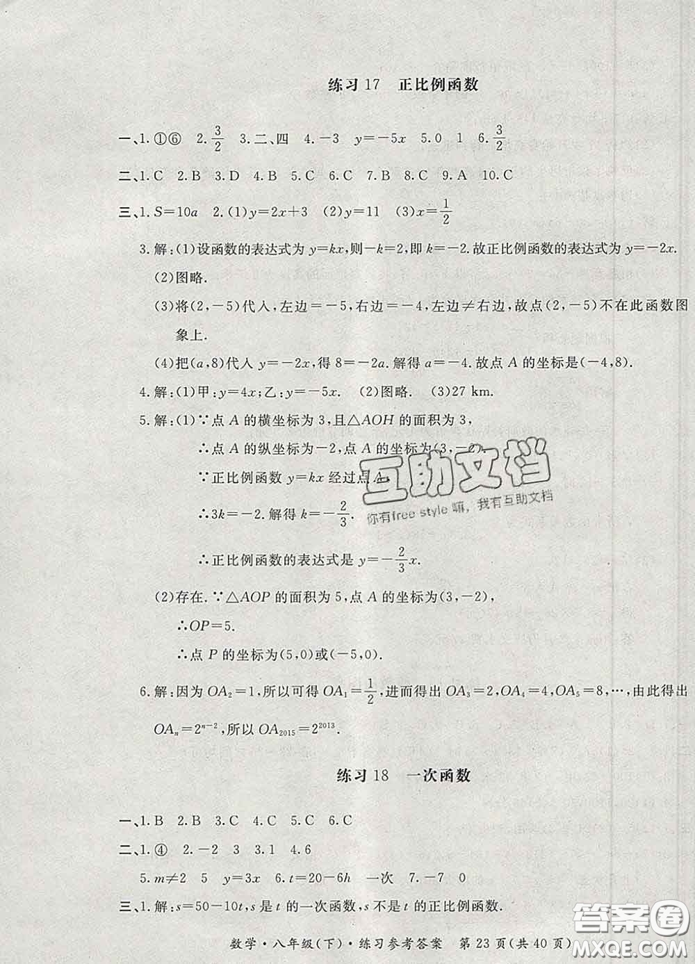 2020新版新課標(biāo)形成性練習(xí)與檢測八年級數(shù)學(xué)下冊人教版答案